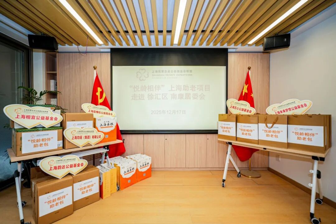 爱心直达弄堂,“悦龄相伴”助老项目2025温情收官 爱心直达弄堂,“悦龄相伴”助老项目2025温情收官
