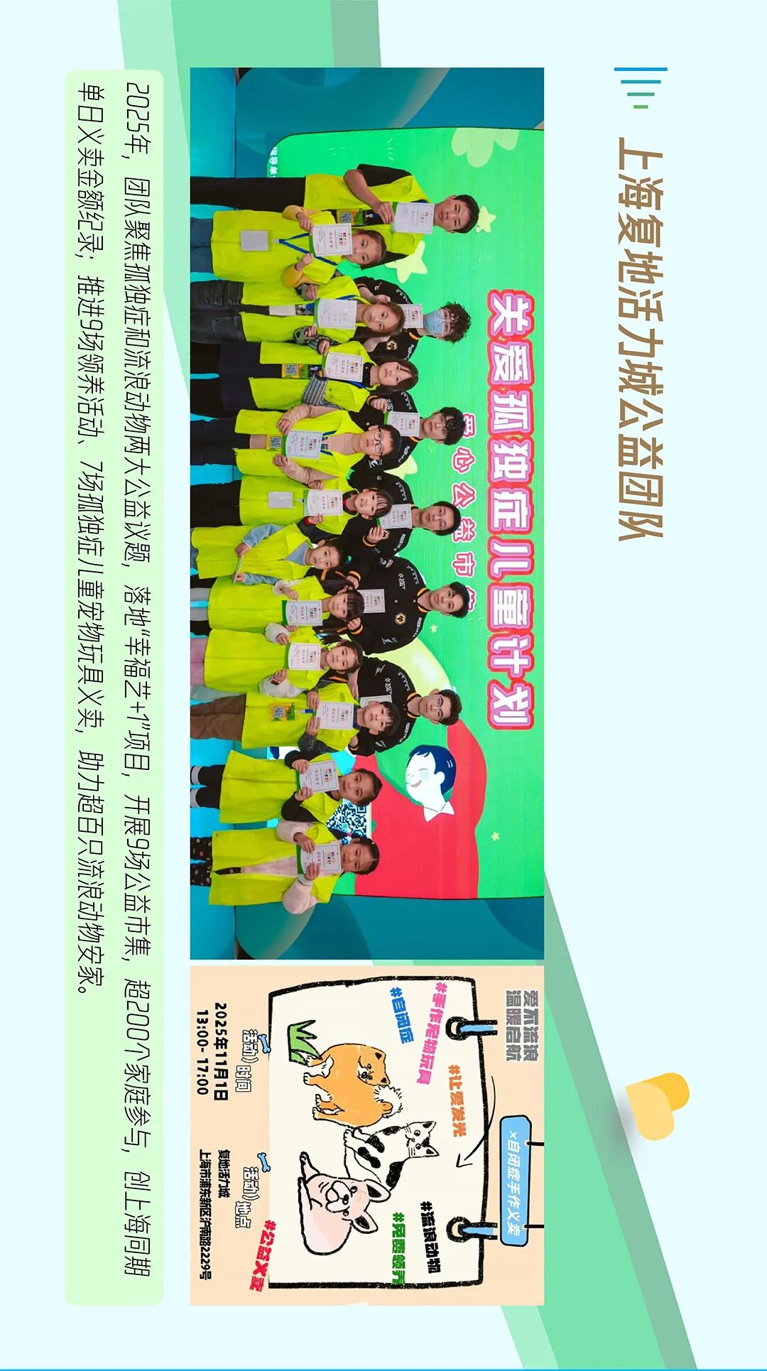 一图回顾2025年度复星仁儿公益足迹