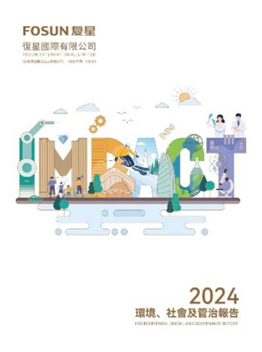 复星国际MSCI ESG评级升至AAA，创历史新高