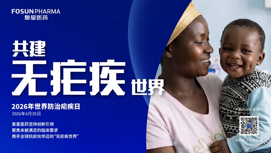 创造影响力 复星国际发布2025年ESG报告及气候信息披露报告