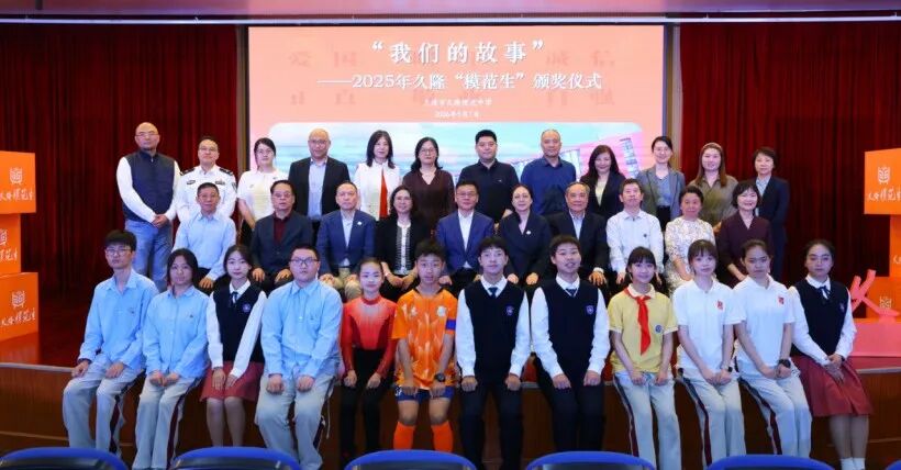 续说“我们的故事”,与久隆学子共赴成长 续说“我们的故事”,与久隆学子共赴成长