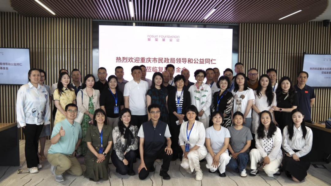 重庆公益机构组团到访复星基金会,共探跨界联动合作新路径 重庆公益机构组团到访复星基金会,共探跨界联动合作新路径