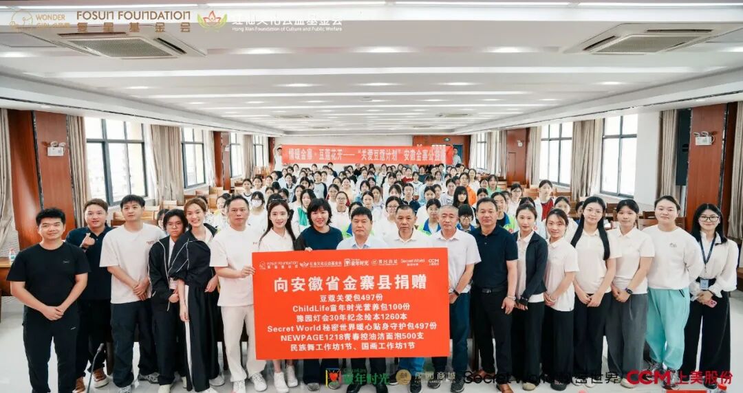 情暖红色沃土，“关爱豆蔻计划”走进安徽金寨