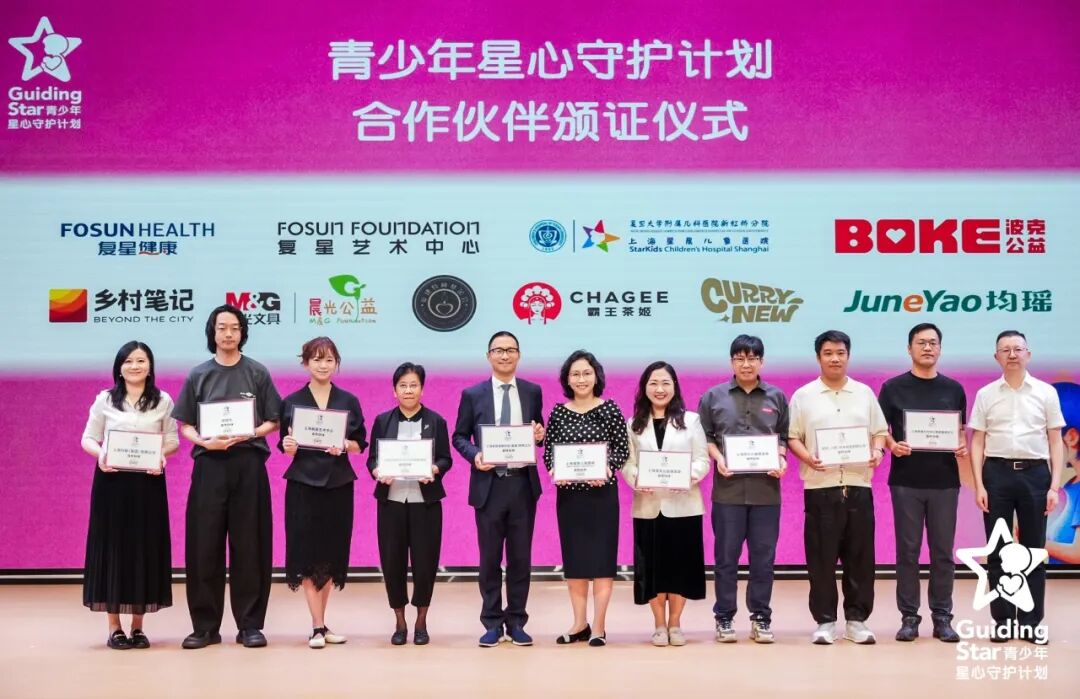 “青少年星心守护计划”启动，多方聚力守护“α世代”心理健康