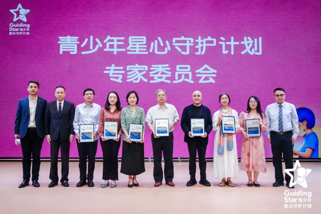 “青少年星心守护计划”启动，多方聚力守护“α世代”心理健康