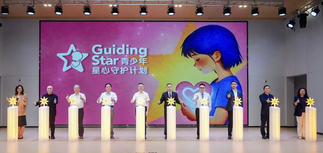 “青少年星心守护计划”启动，多方聚力守护“α世代”心理健康