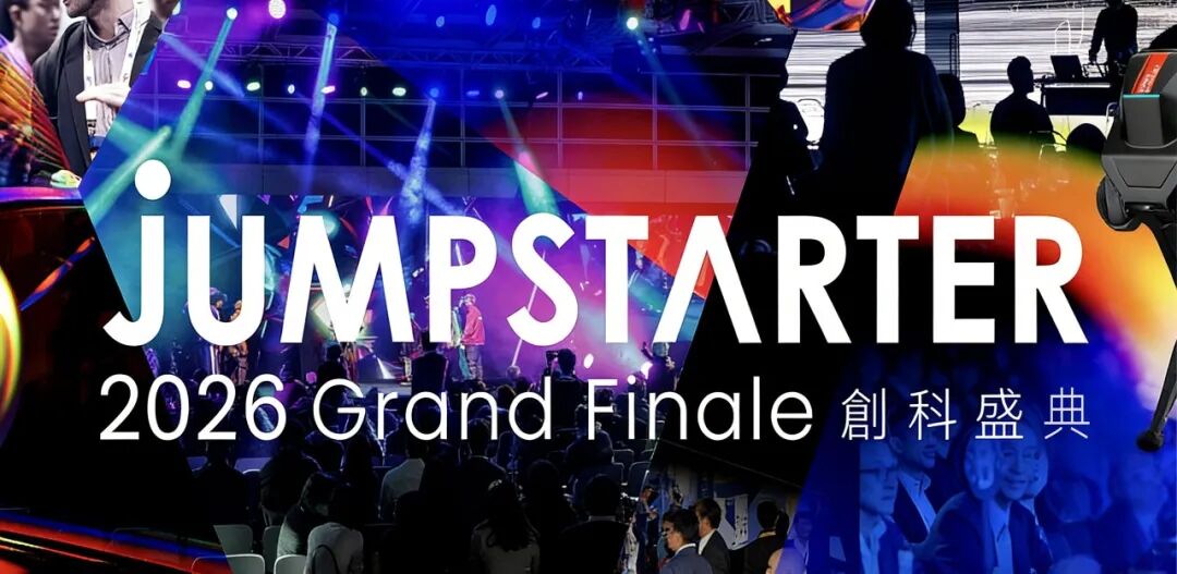 Protechting 7.0两团队将参与JUMPSTARTER科创盛典