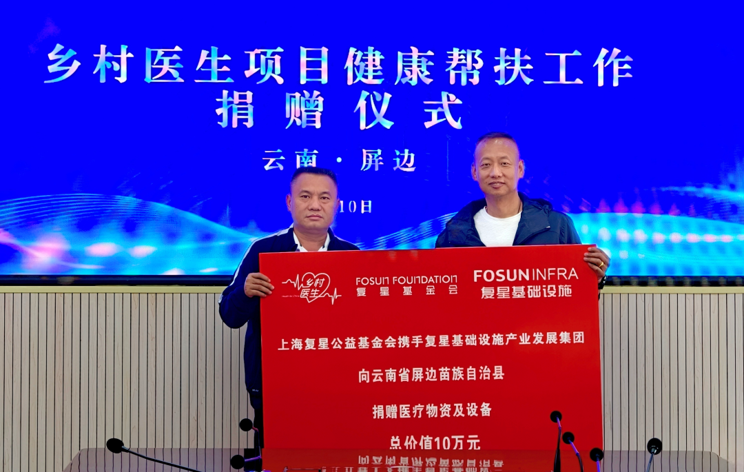 助天下 在路上｜走访老友，“八年长跑”助推云南屏边基层医疗发展