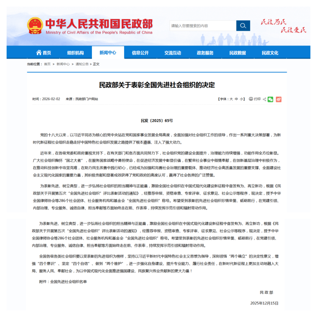 复星基金会荣获“全国先进社会组织”称号
